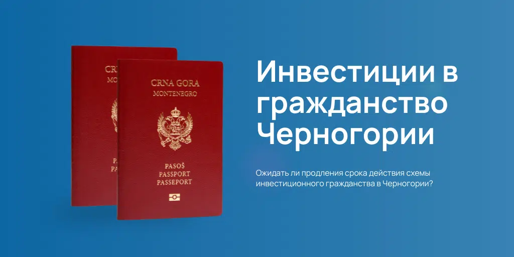 Паспорт Черногории - картинка