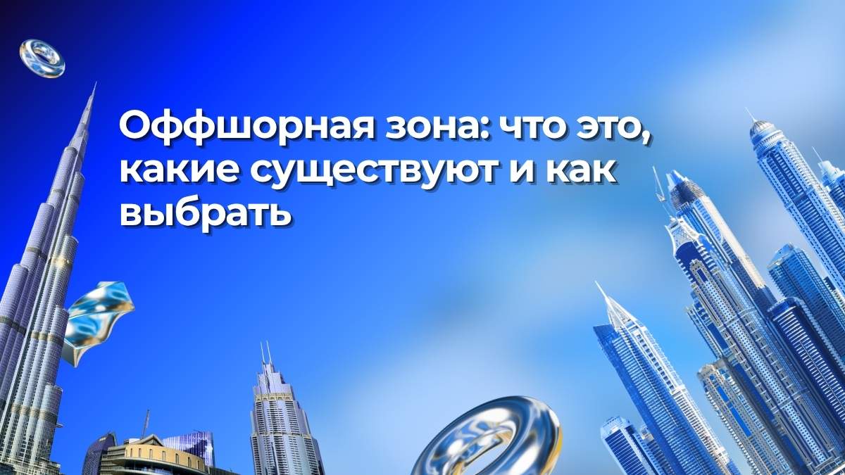 Оффшорная зона