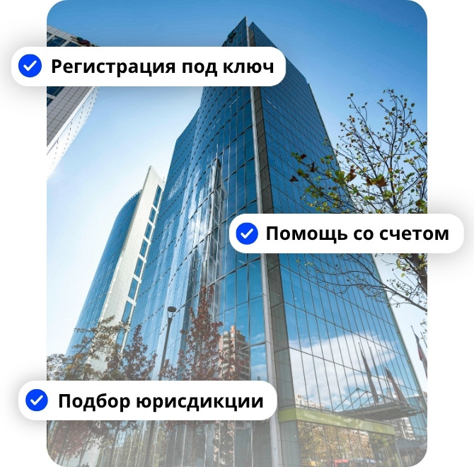 Регистрация оффшорной компании с Offshore Pro Group